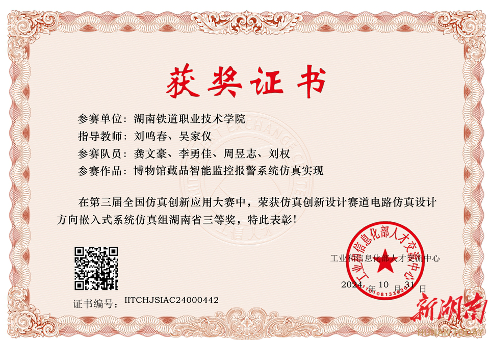 湖南铁道学子在2024年全国仿真创新应用大赛中喜获佳绩(图4)