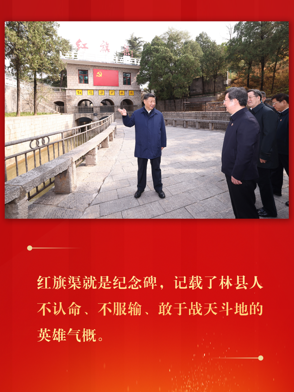 红旗渠战天斗地英雄气(图2)