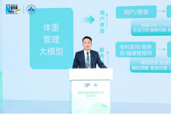 黄祥泓：AI大模型助力国民健康瘦吧APP推动体重管理创新(图2)