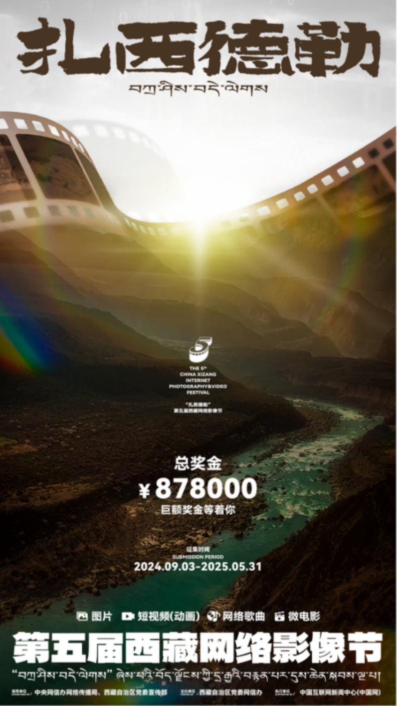 星空体育网站：第五届西藏网络影像节优秀作品全国巡展走进武汉(图9)
