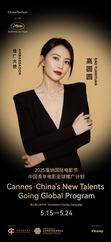星空体育：携光影同游：2025中国电影推广活动戛纳见(图2)
