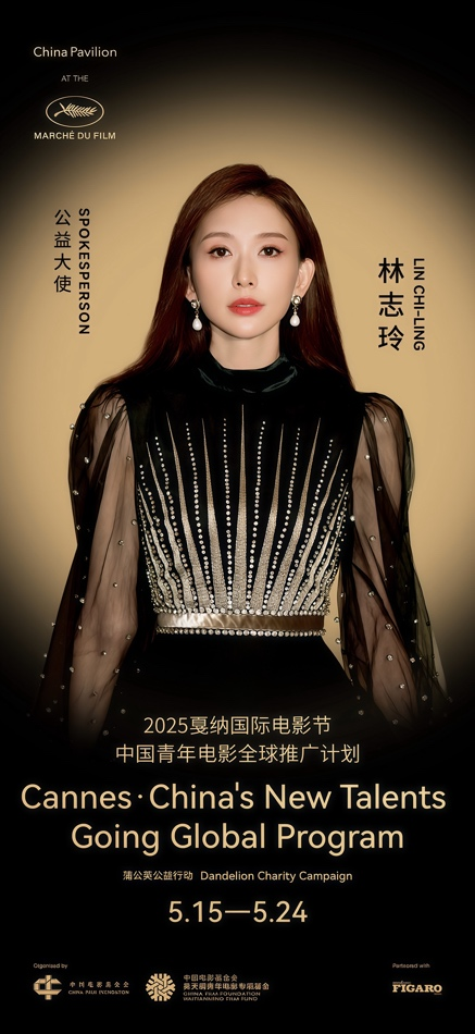 星空体育：携光影同游：2025中国电影推广活动戛纳见(图7)