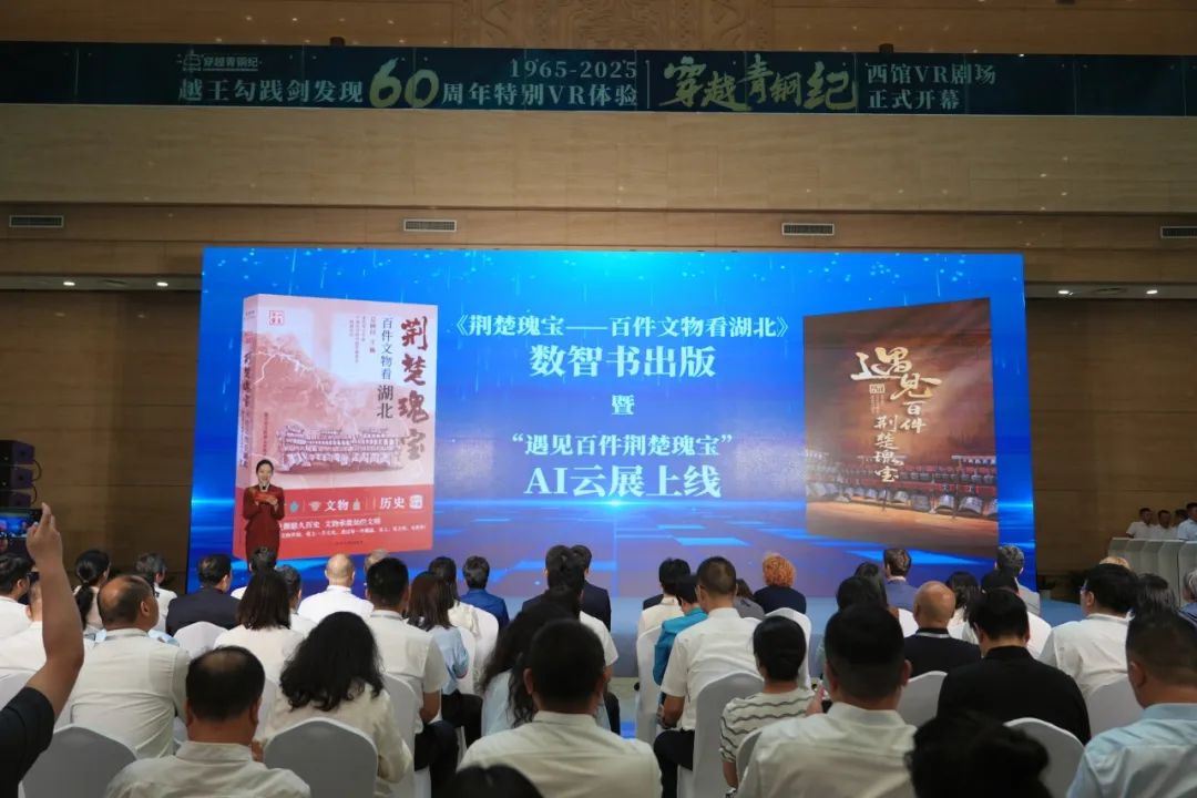 《荆楚瑰宝》数字化成果亮相2025“国际博物馆日”湖北主会场繁星计划助力荆楚瑰宝焕活(图2)