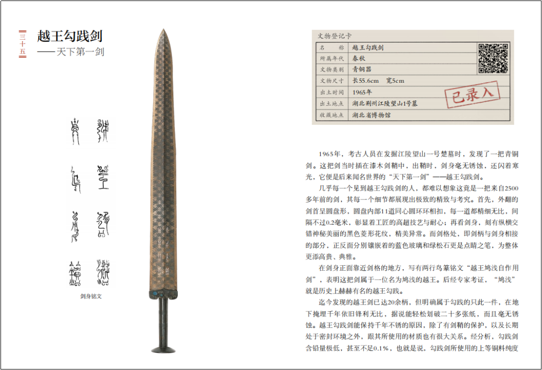 《荆楚瑰宝》数字化成果亮相2025“国际博物馆日”湖北主会场繁星计划助力荆楚瑰宝焕活(图4)