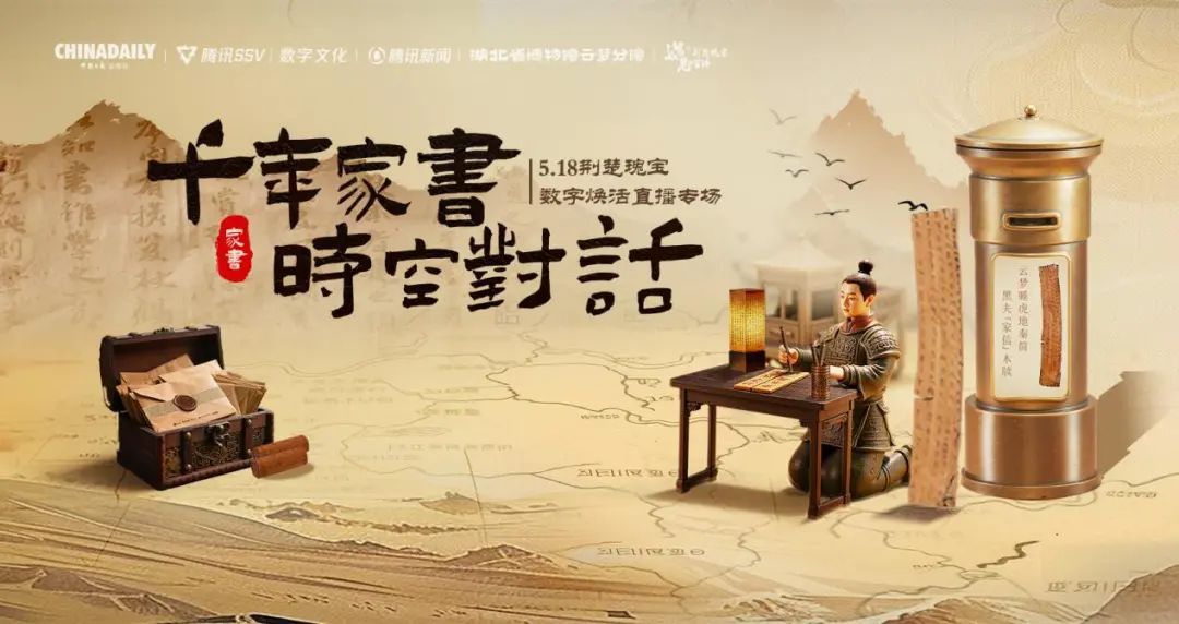 《荆楚瑰宝》数字化成果亮相2025“国际博物馆日”湖北主会场繁星计划助力荆楚瑰宝焕活(图8)