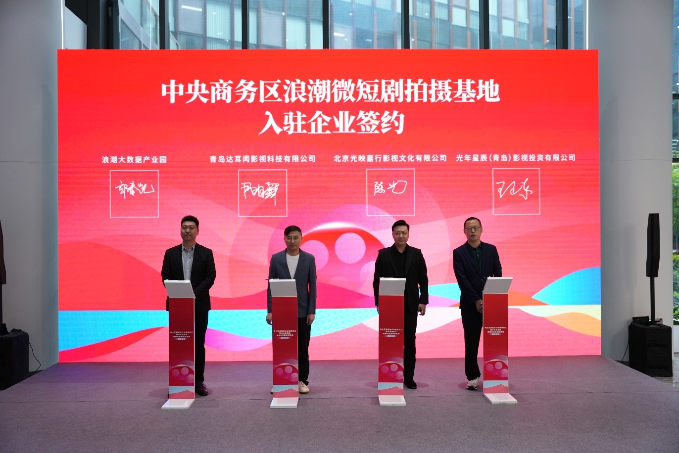 市北区新媒体行业党委成立暨中央商务区浪潮微短剧拍摄基地揭牌(图3)