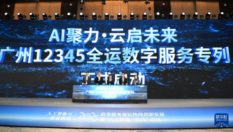 星空体育：2025政务服务便民热线创新发展暨“人工智能+热线”会议举行(图2)