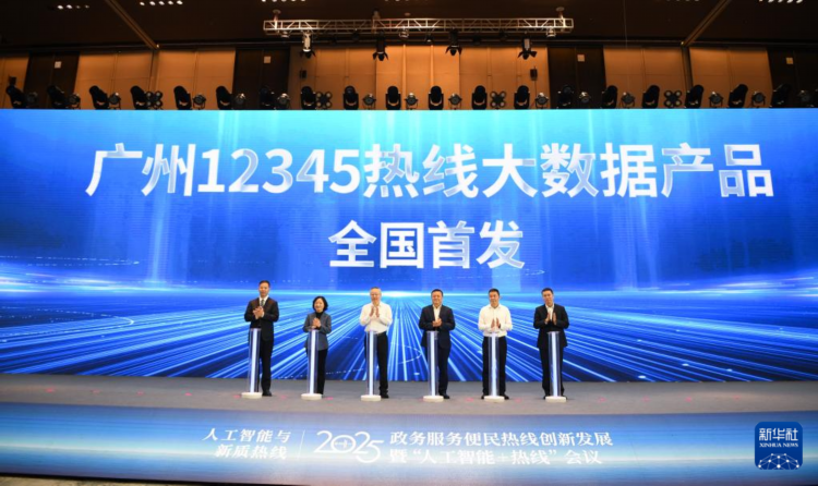 星空体育：2025政务服务便民热线创新发展暨“人工智能+热线”会议举行(图3)