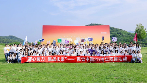 视觉中国25周年：凝心聚力赢战未来(图2)