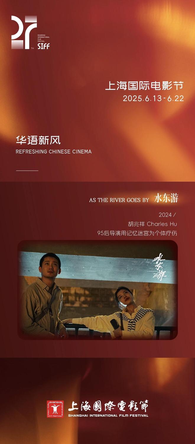 燕理联合摄制电影《水东游》入围上海国际电影节华语新风展映单元(图3)