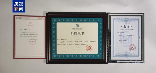 星空体育网站：《中央广播电视总台年鉴（2024）》出版发行(图3)