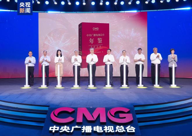 星空体育网站：《中央广播电视总台年鉴（2024）》出版发行(图2)