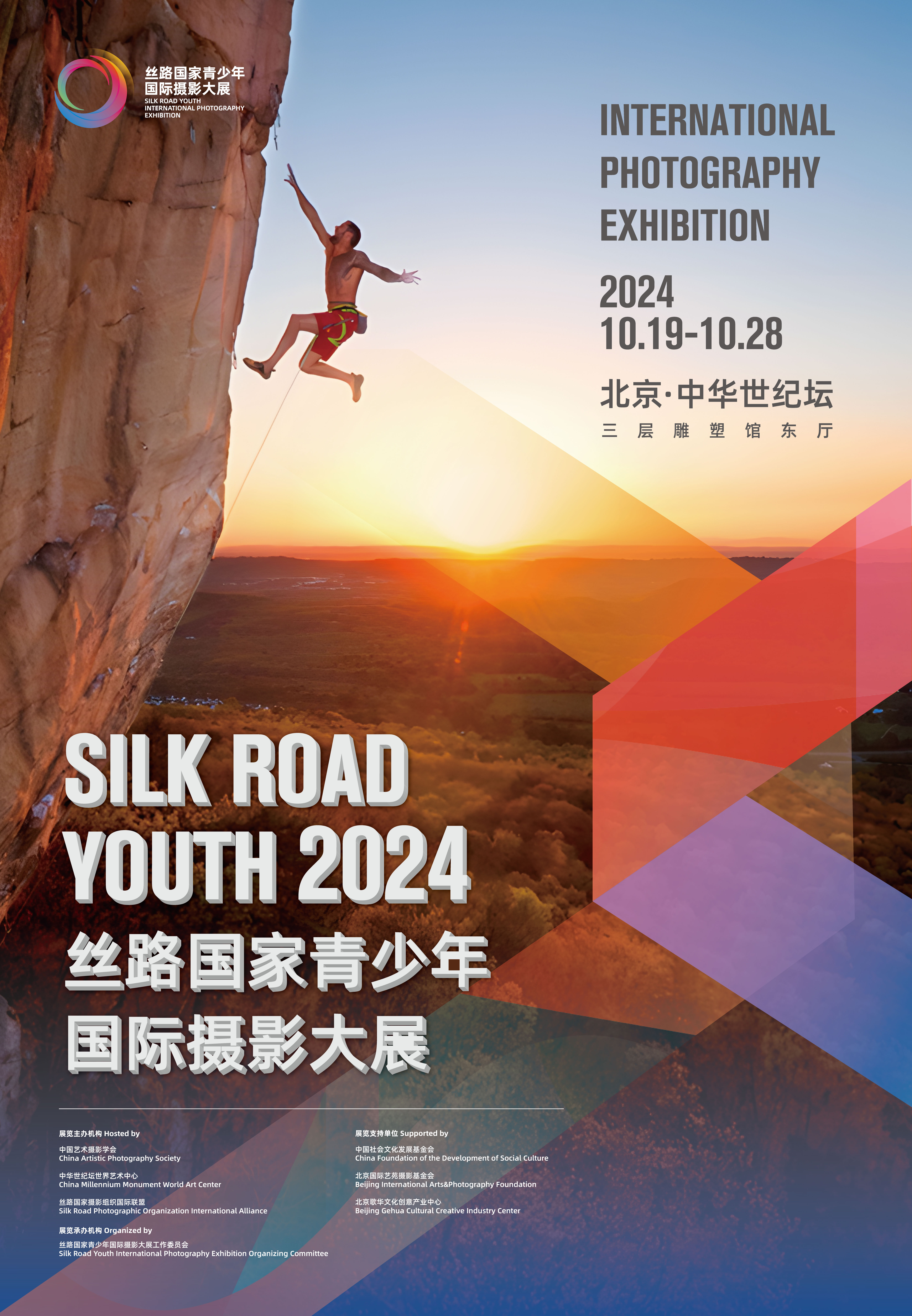 星空体育：2024精彩回眸影像为媒促文旅融合文明互鉴(图2)