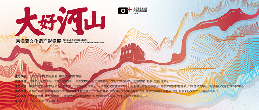 星空体育：2024精彩回眸影像为媒促文旅融合文明互鉴(图6)