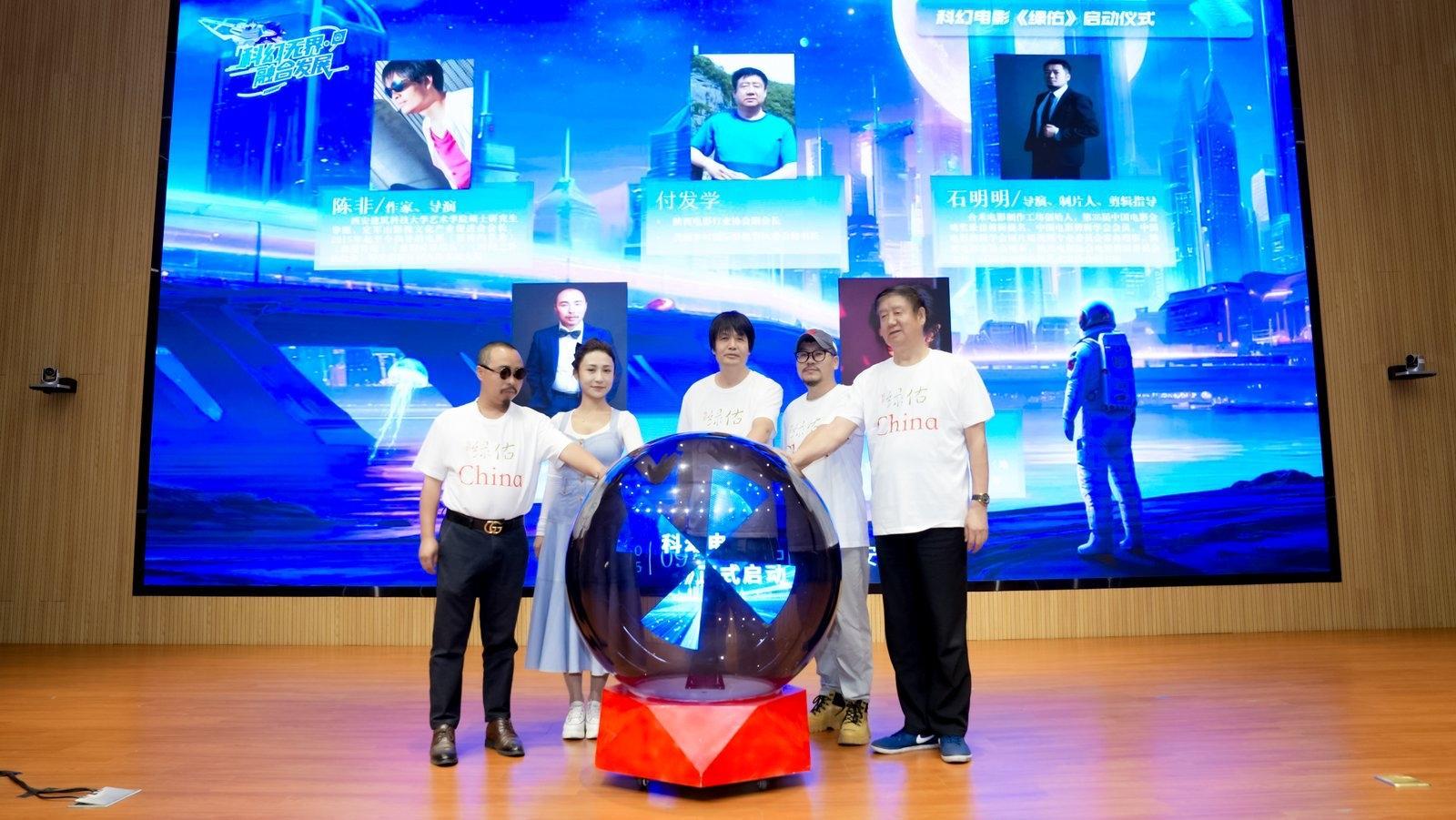 2025陕西科幻创作大会在西安举行作家章学锋作品改编的科幻电影《绿佑》同步开机(图2)