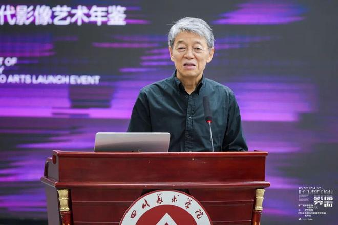 星空体育：现场｜影像界面——第二届未来影像与数字人文学术论坛暨2024中国当代艺术年鉴发布会(图2)