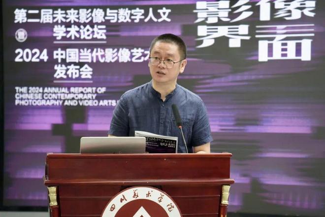 星空体育：现场｜影像界面——第二届未来影像与数字人文学术论坛暨2024中国当代艺术年鉴发布会(图6)