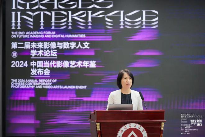 星空体育：现场｜影像界面——第二届未来影像与数字人文学术论坛暨2024中国当代艺术年鉴发布会(图3)