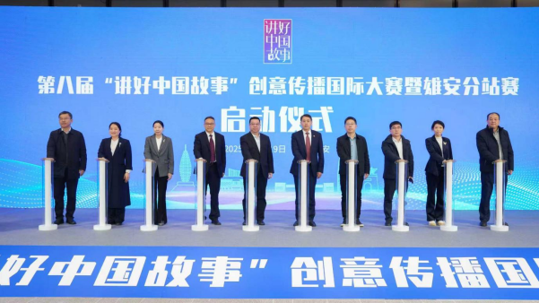 15万件作品绘就多彩中国!2024“讲好中国故事”创意传播国际大赛在雄安落幕(图2)