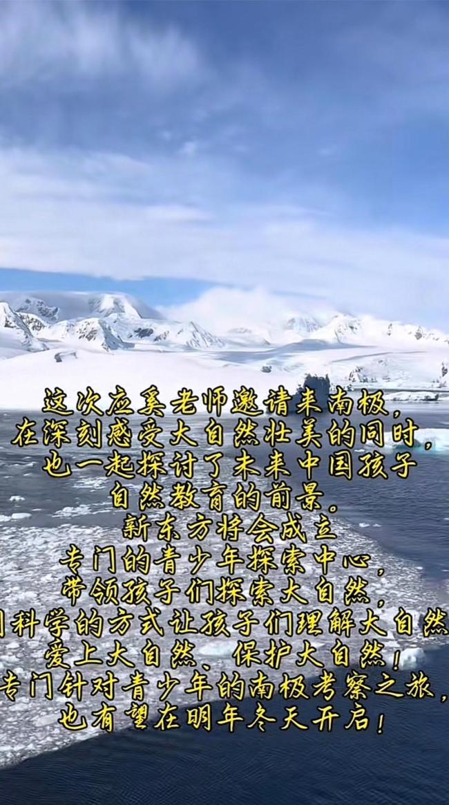 星空体育:俞敏洪说只想活着游回来南极之旅引发争议(图2)