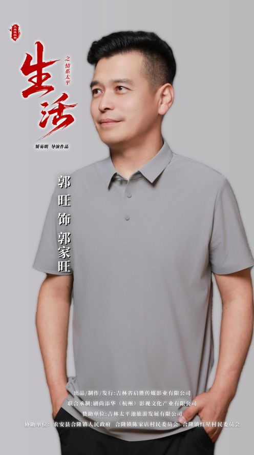 星空体育:吉林乡村文旅题材微短剧《生活之情系太平》热播6天播放破千万(图3)