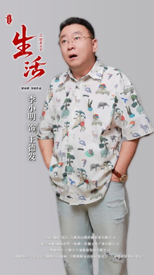 星空体育:吉林乡村文旅题材微短剧《生活之情系太平》热播6天播放破千万(图6)