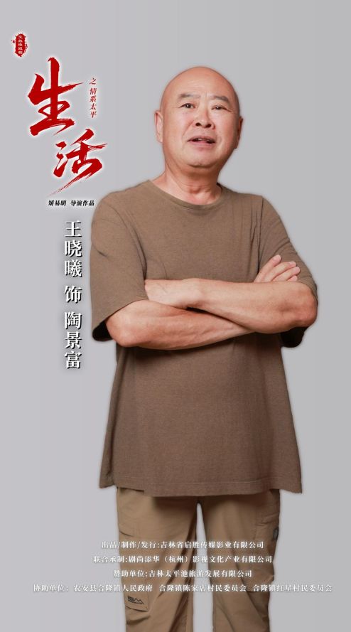 星空体育:吉林乡村文旅题材微短剧《生活之情系太平》热播6天播放破千万(图4)