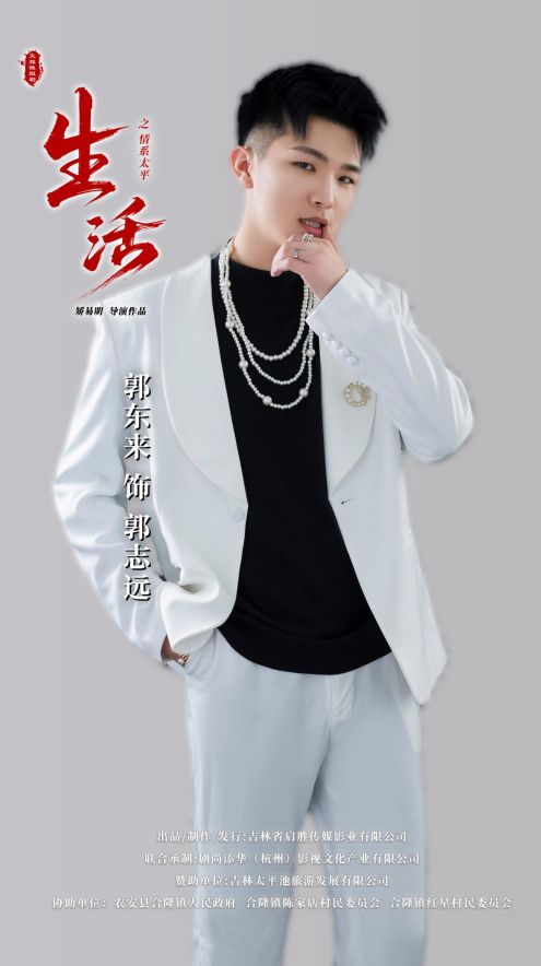 星空体育:吉林乡村文旅题材微短剧《生活之情系太平》热播6天播放破千万(图5)