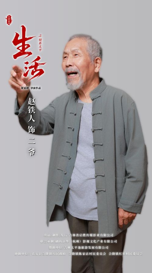 星空体育:吉林乡村文旅题材微短剧《生活之情系太平》热播6天播放破千万(图11)