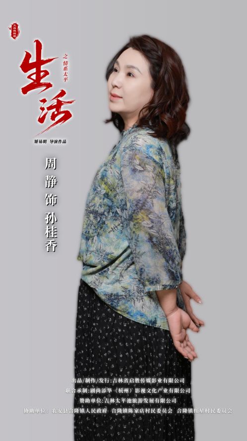 星空体育:吉林乡村文旅题材微短剧《生活之情系太平》热播6天播放破千万(图10)