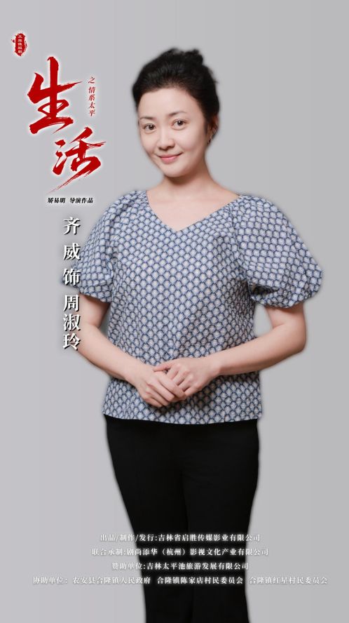 星空体育:吉林乡村文旅题材微短剧《生活之情系太平》热播6天播放破千万(图9)