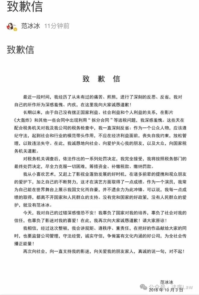 1818名包括明星网红在内的“双高”人员查补税款1523亿元(图3)