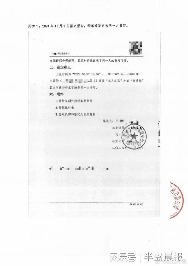 鞠婧祎方回怼：丝芭所晒笔迹鉴定报告不应采信(图2)