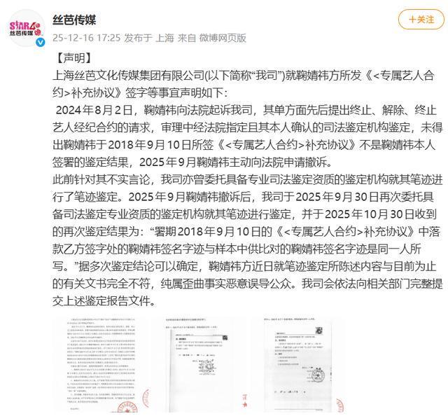 丝芭传媒:鞠婧祎多次罔顾事实、编造谎言涉嫌严重经济犯罪(图2)