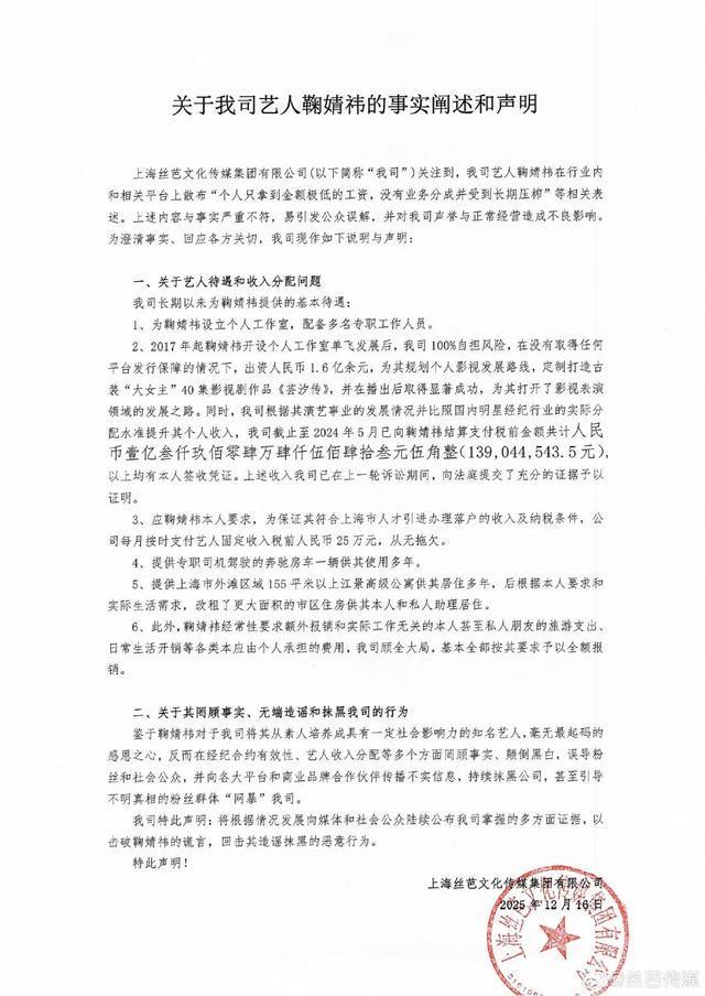 丝芭传媒:鞠婧祎多次罔顾事实、编造谎言涉嫌严重经济犯罪(图4)