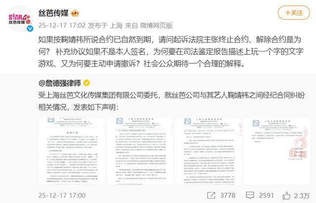 丝芭传媒:鞠婧祎多次罔顾事实、编造谎言涉嫌严重经济犯罪(图5)