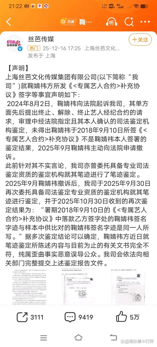 震惊！丝芭传媒实名举报鞠婧祎涉严重经济犯罪(图2)