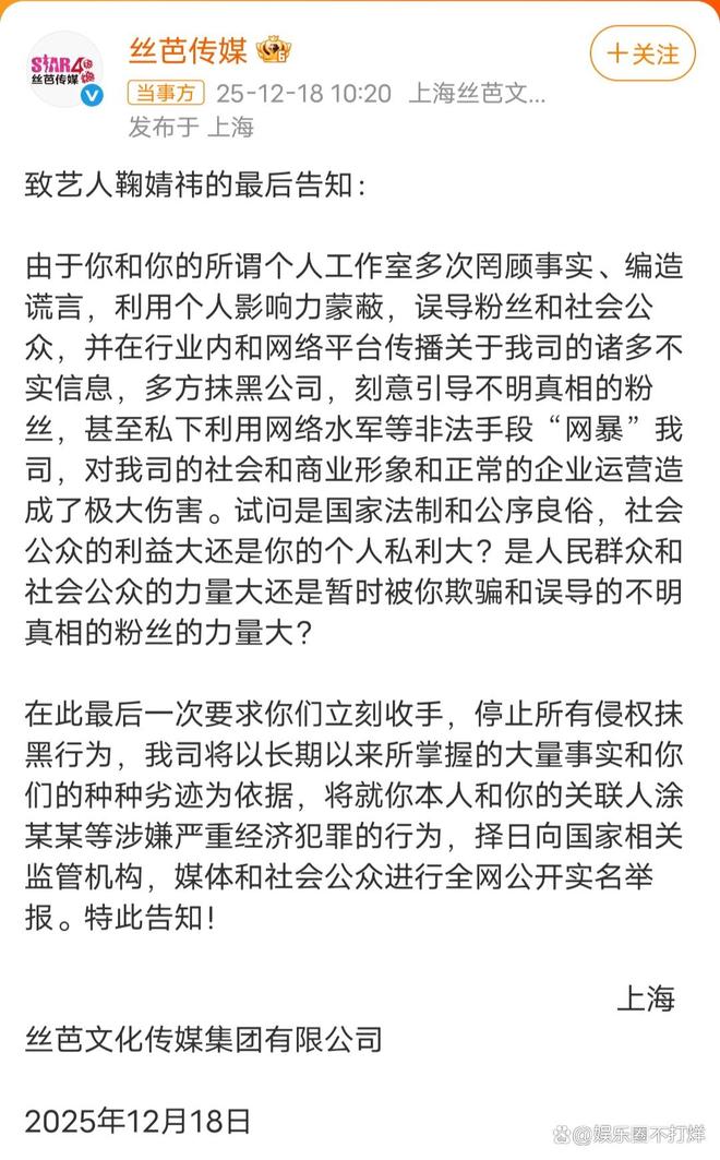 震惊！丝芭传媒实名举报鞠婧祎涉严重经济犯罪(图7)