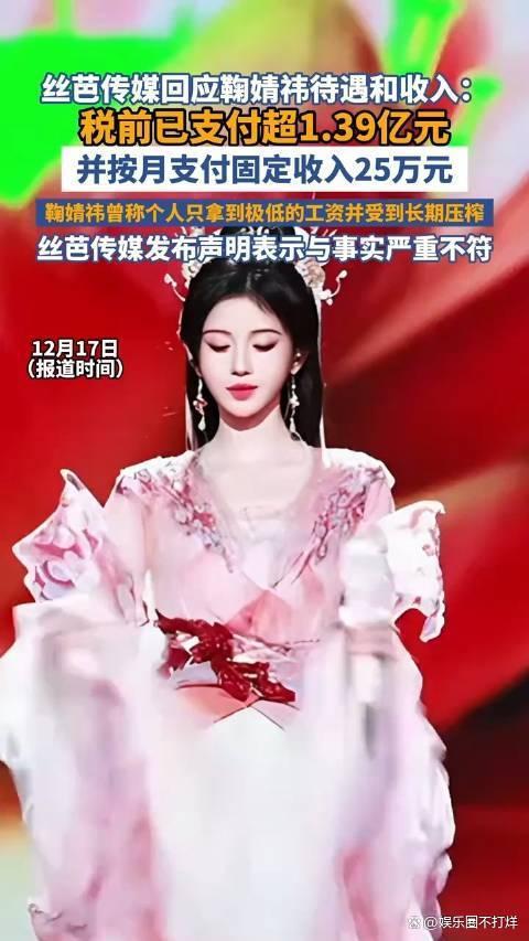 震惊！丝芭传媒实名举报鞠婧祎涉严重经济犯罪(图9)