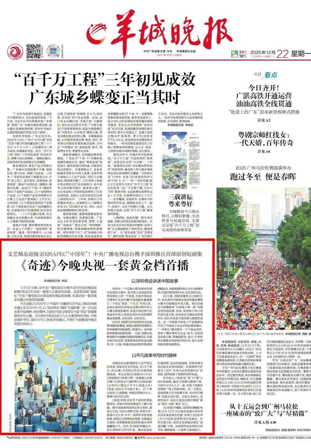 星空体育网站:总台首部原创精品短剧集《奇迹》大屏首播!媒体点赞:以平凡故事书写时代精神(图5)