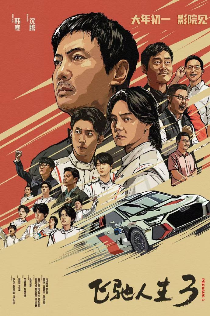 “解码”春节档：57亿背后的冷思考(图2)