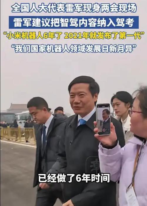 星空体育：这一次两会期间站在C位合影的雷军再一次让全部人刮目相看(图14)