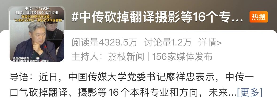 中国蓝观察丨中传“砍掉”16个专业AI时代的学科“新陈代谢”(图1)