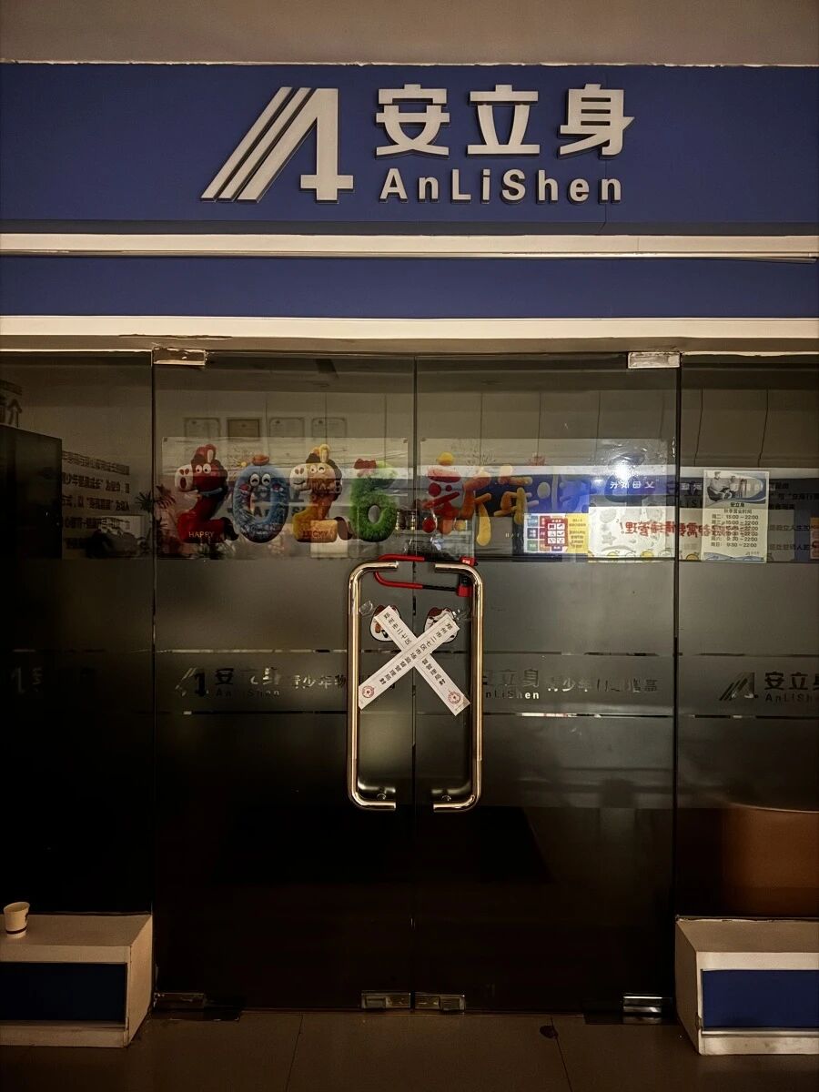 央视3·15曝光增高服务公司安立身全国门店60多家郑州门店已被贴封条店面电话接通后多次被挂断(图2)