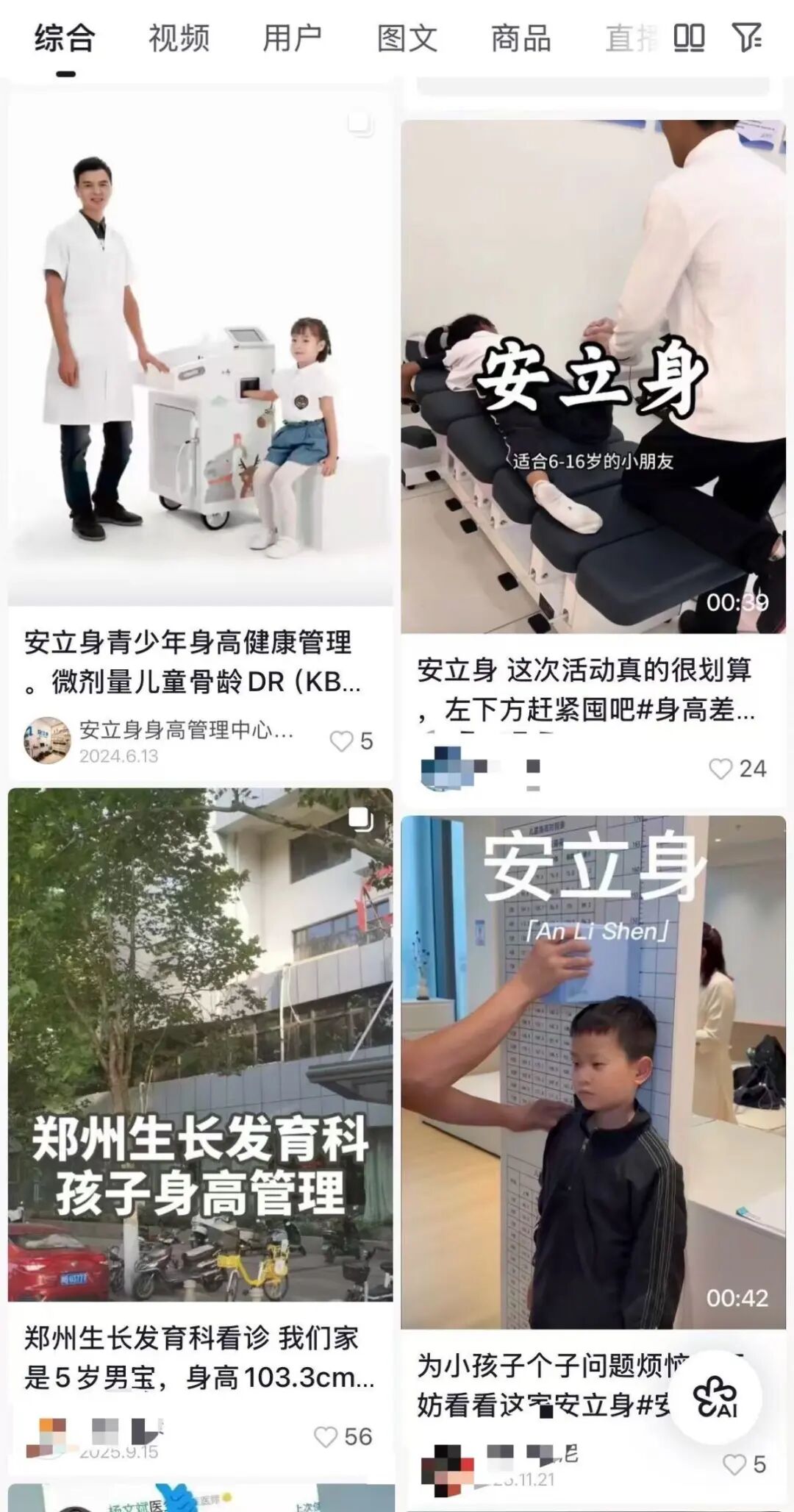 央视3·15曝光增高服务公司安立身全国门店60多家郑州门店已被贴封条店面电话接通后多次被挂断(图4)