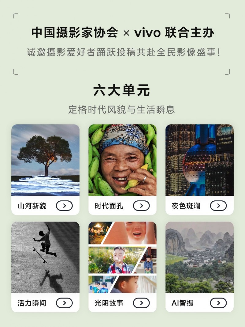 星空体育网站：第二届中国手机摄影大展启幕vivo与中国摄协共促新时代移动影像创作(图3)