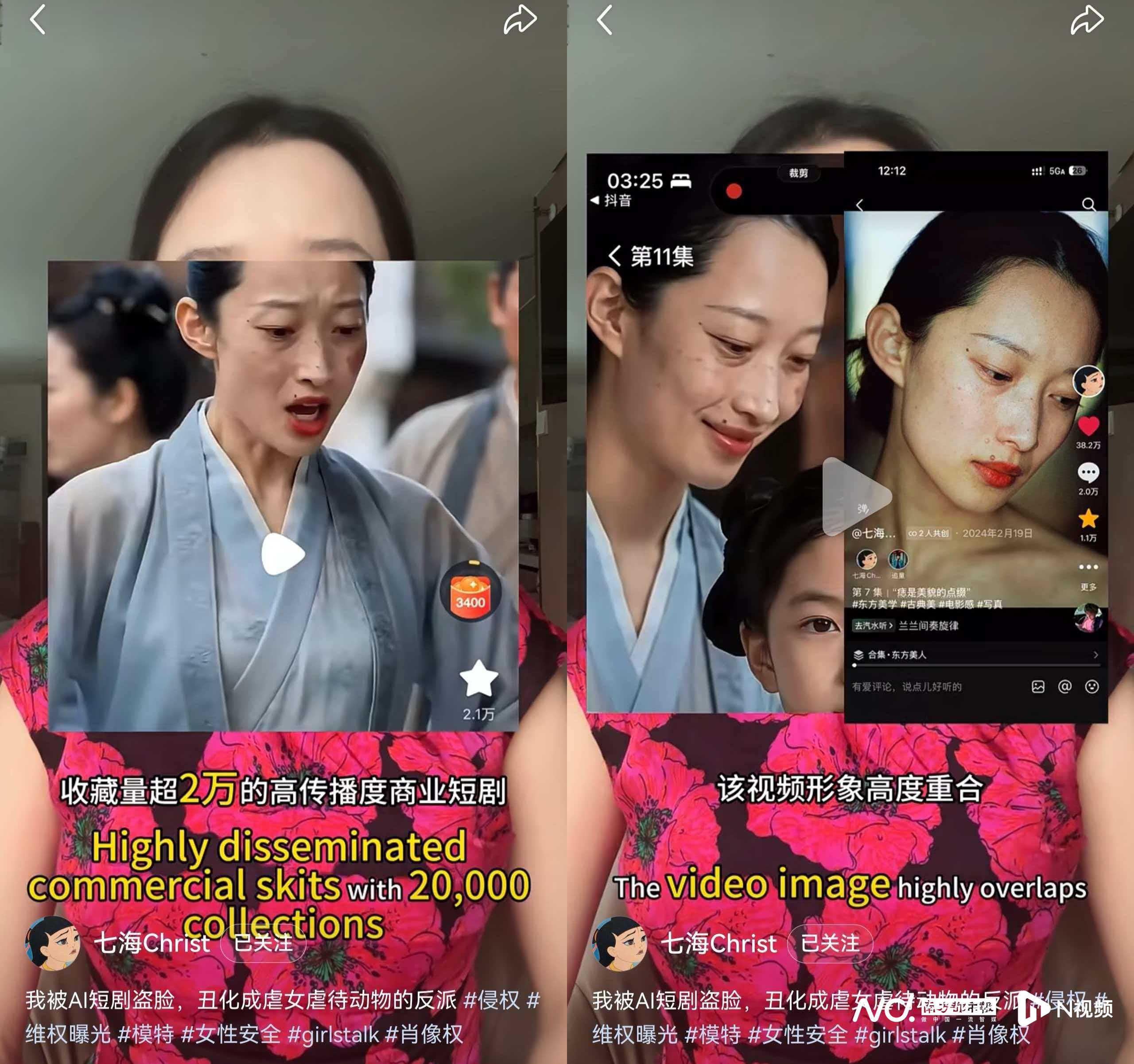 社交平台发写真被短剧“偷脸”?AI短剧“盗脸”被发声整治(图3)