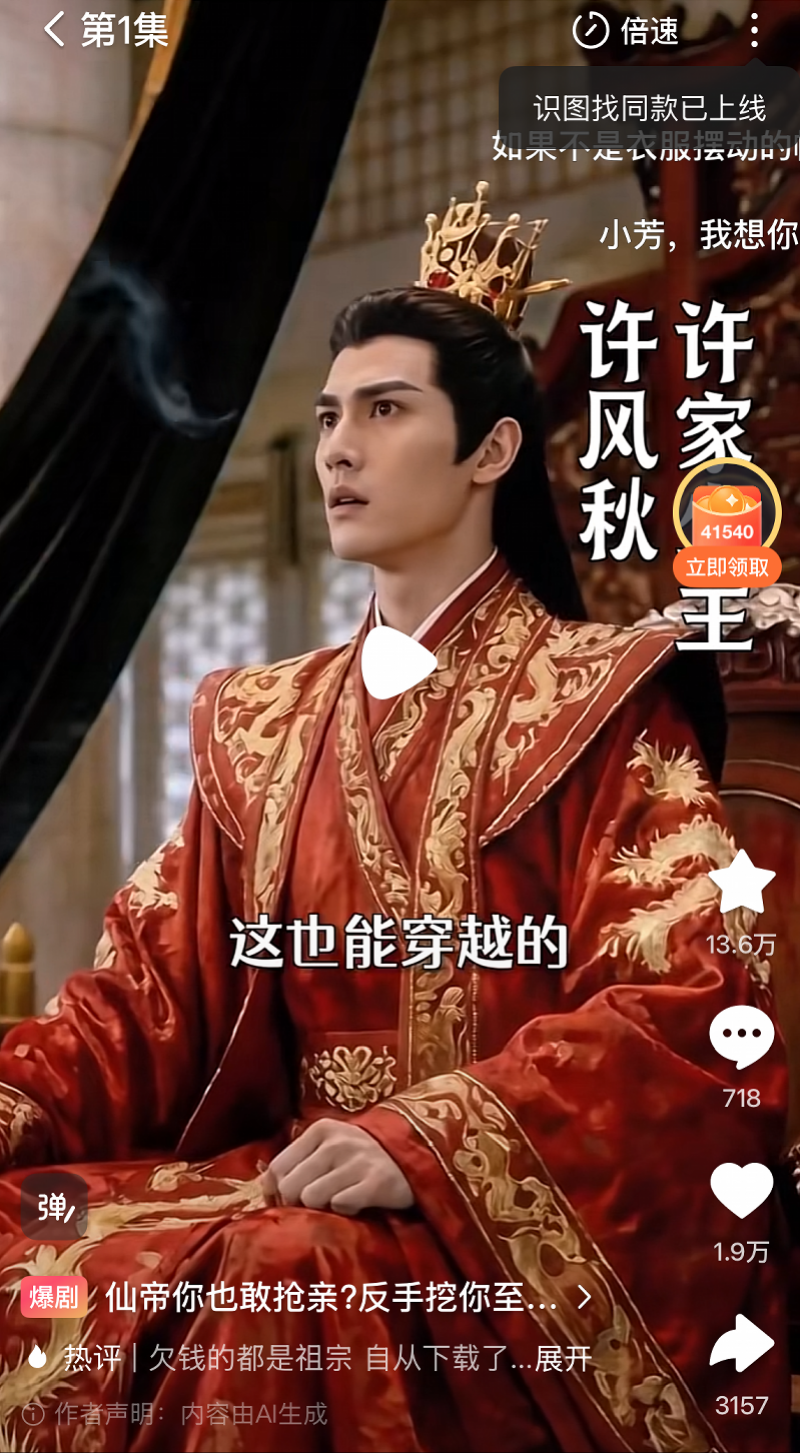 社交平台发写真被短剧“偷脸”?AI短剧“盗脸”被发声整治(图8)